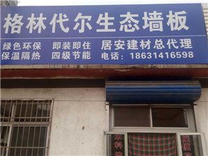 房產建材黃頁 城市聯(lián)盟